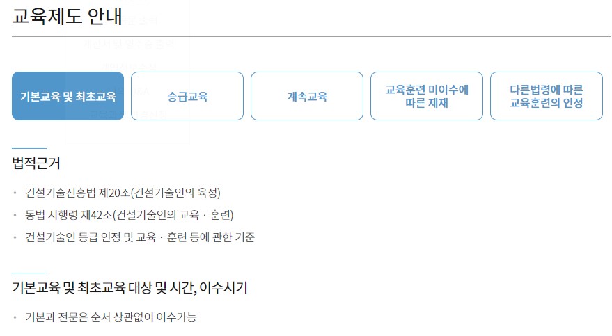 건설기술교육원 온라인 교육센터 교육안내