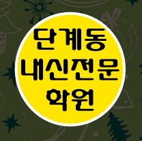  개운동 중학생 수학학원 영어학원 고등학생 단과 종합 내신 원주
