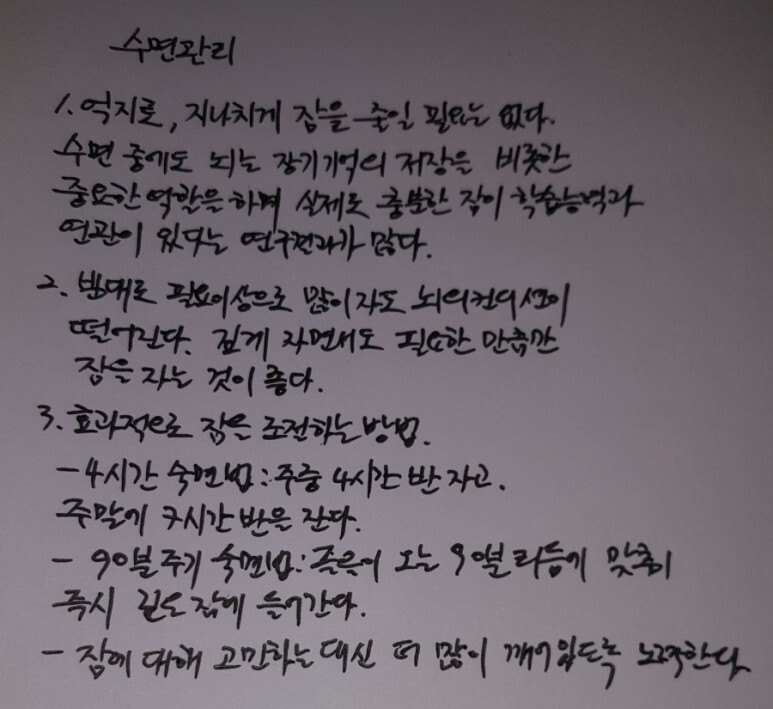  수면관리비법을 공개합니다.