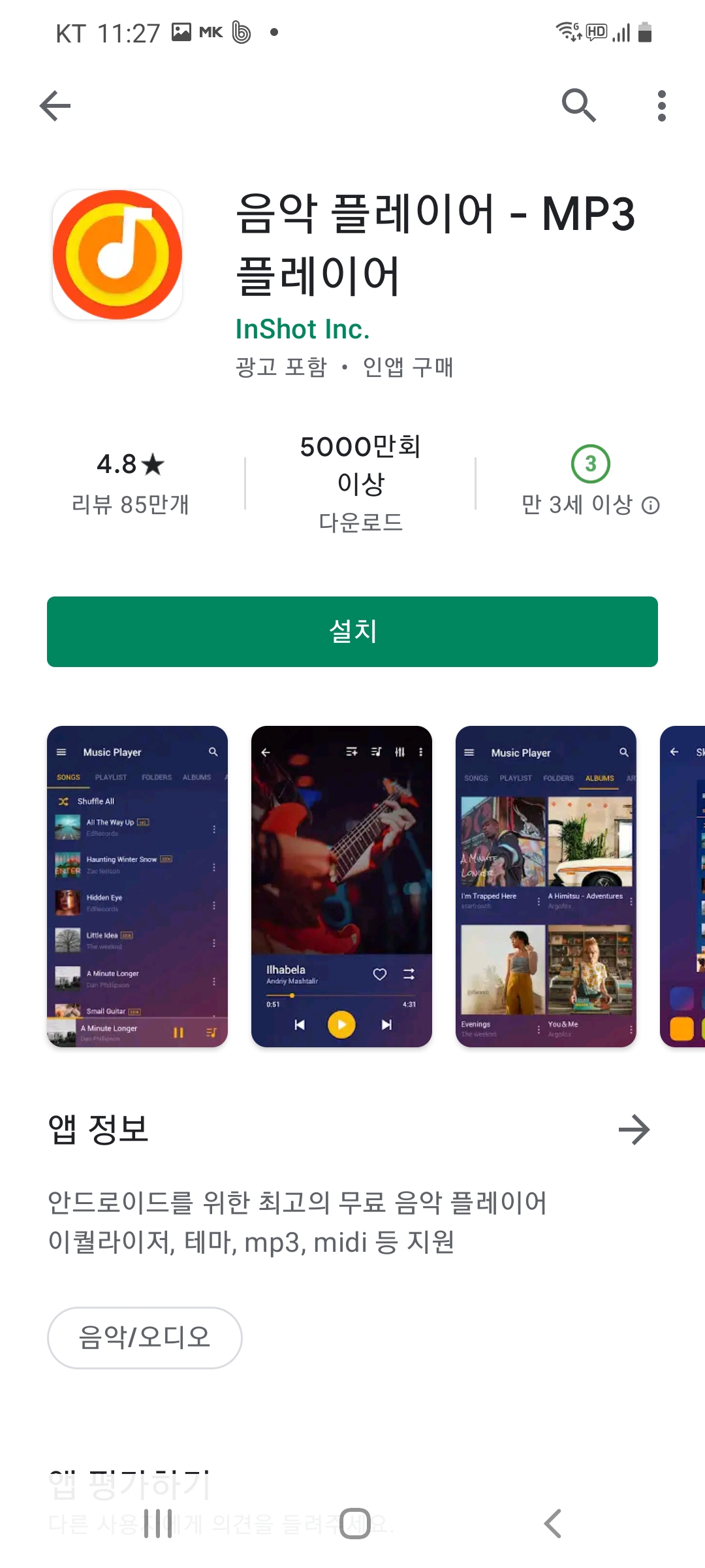  무료 음악 다운 어플 설치하기