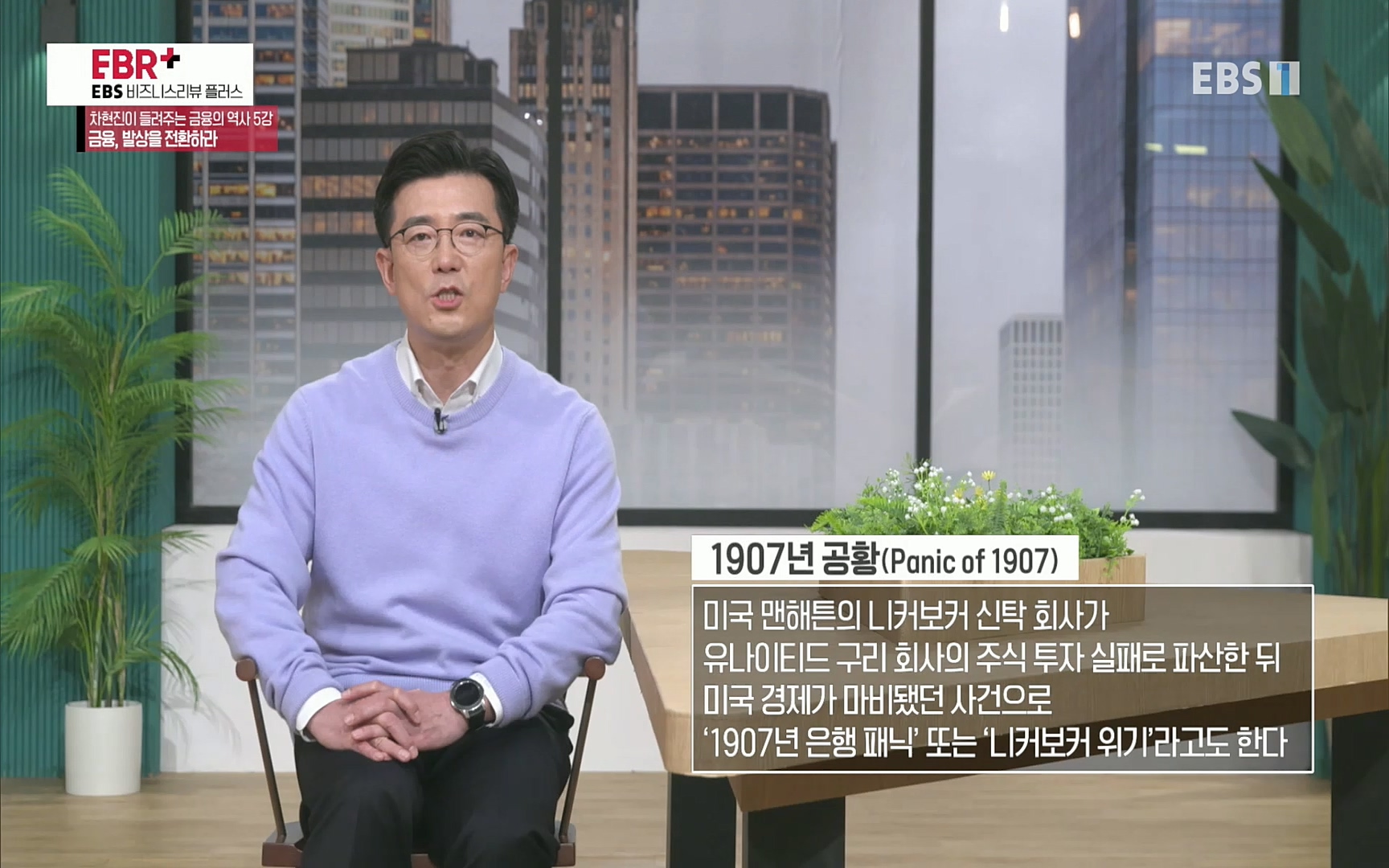 EBR - EBS Business Review차현진이 들려주는 금융의 역사 5강 금융, 발상을 전환하라.mp4_20220406_184353.653.jpg