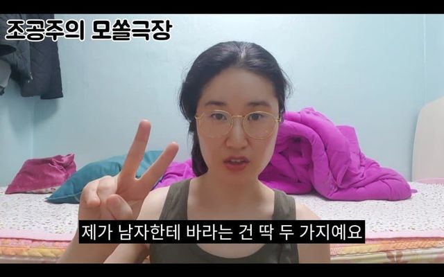 남자에게 바라는거 딱 2개라는 37살 노처녀 …. 4