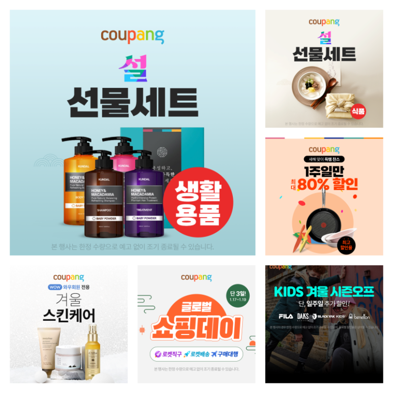  쿠팡 설 산믈세트 이벤트 (식품, 생필품)