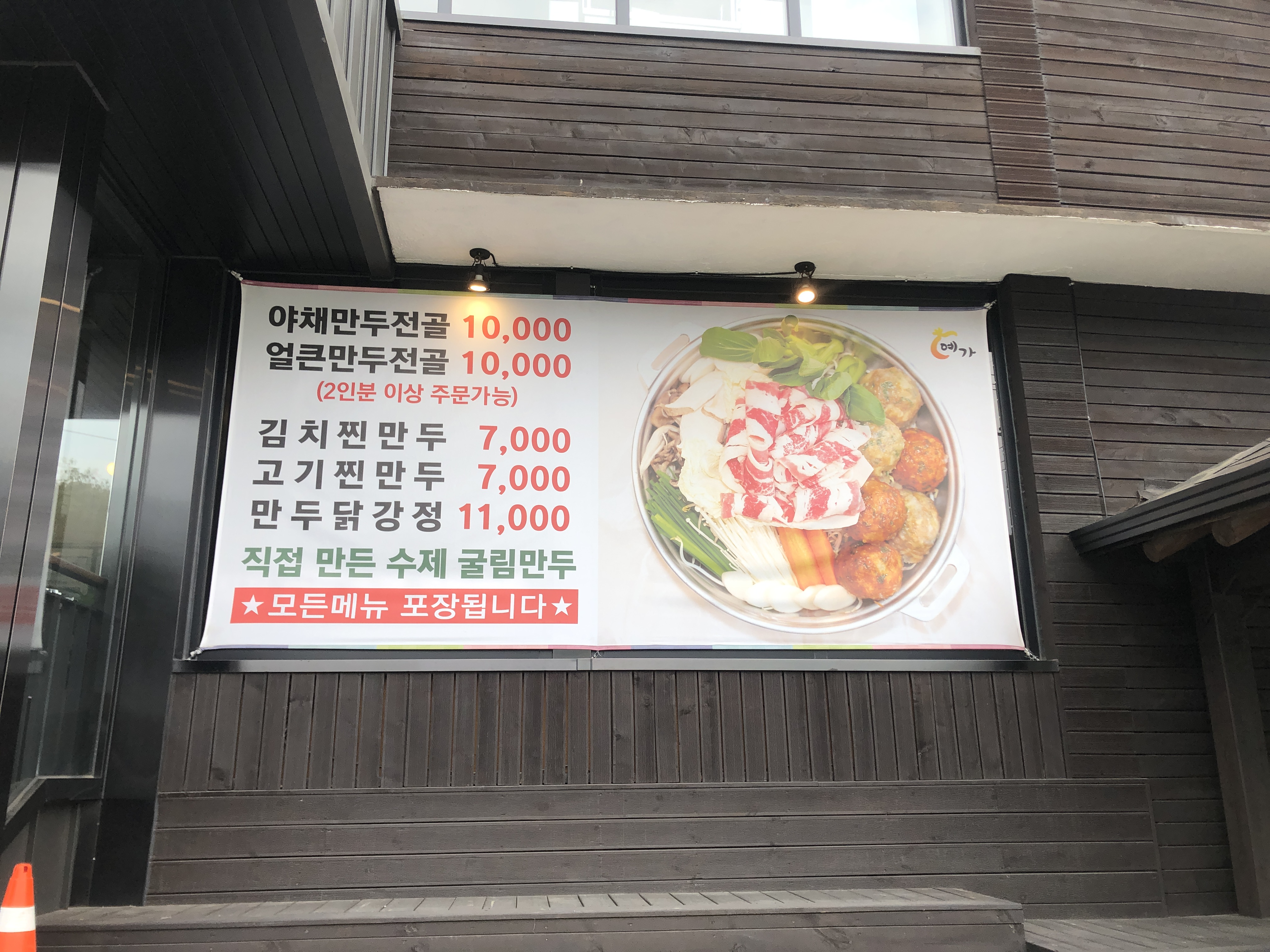 예가만두 이미지