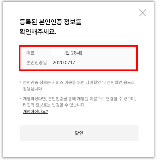 멜론티켓_본인인증_확인