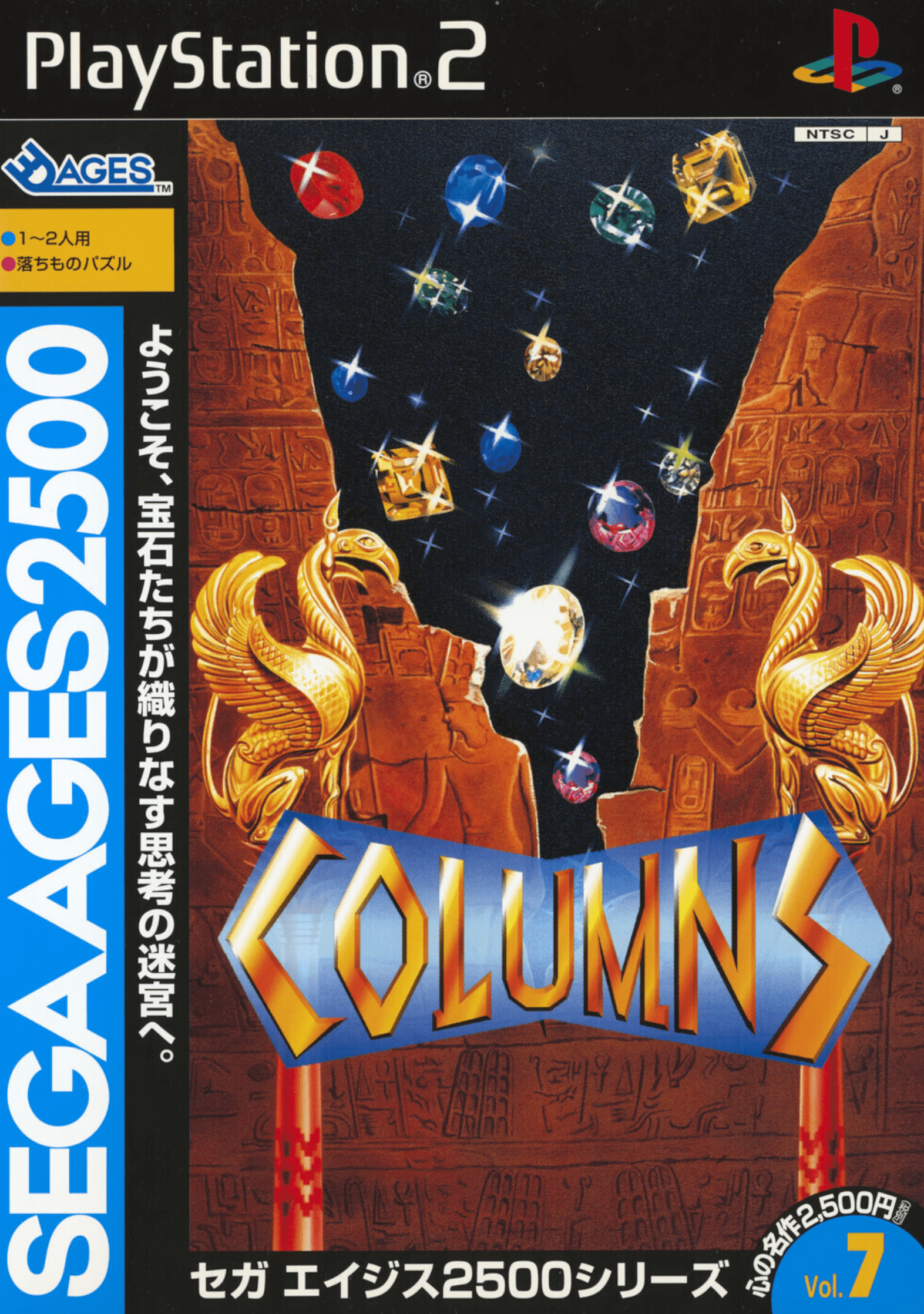  플스2 / PS2 - 세가 에이지스 2500 시리즈 Vol.7 컬럼스 (Sega Ages 2500 Series Vol. 7 Columns - セガエイジス2500シリーズボリューム7 コラムス) iso 다운로드