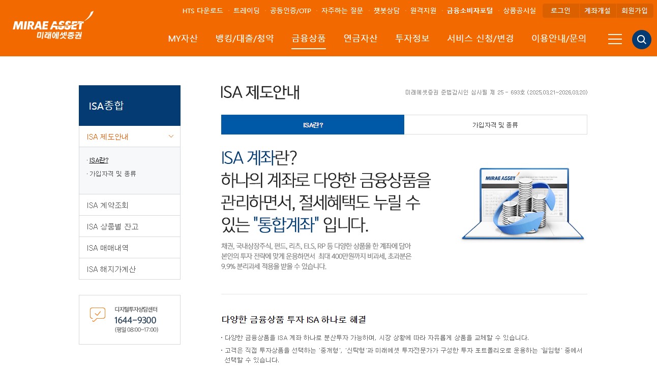 미래에셋 ISA제도안내