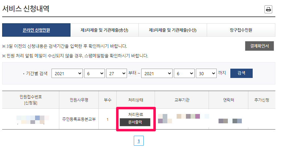 정부24-서비스신청내역