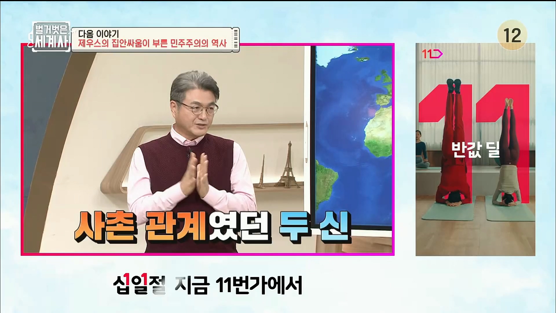 벌거벗은 세계사.E72.221108p.H264-F1RST.mp4_20221128_194606.819.jpg