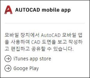 AUTOCAD-mobile-app-다운로드