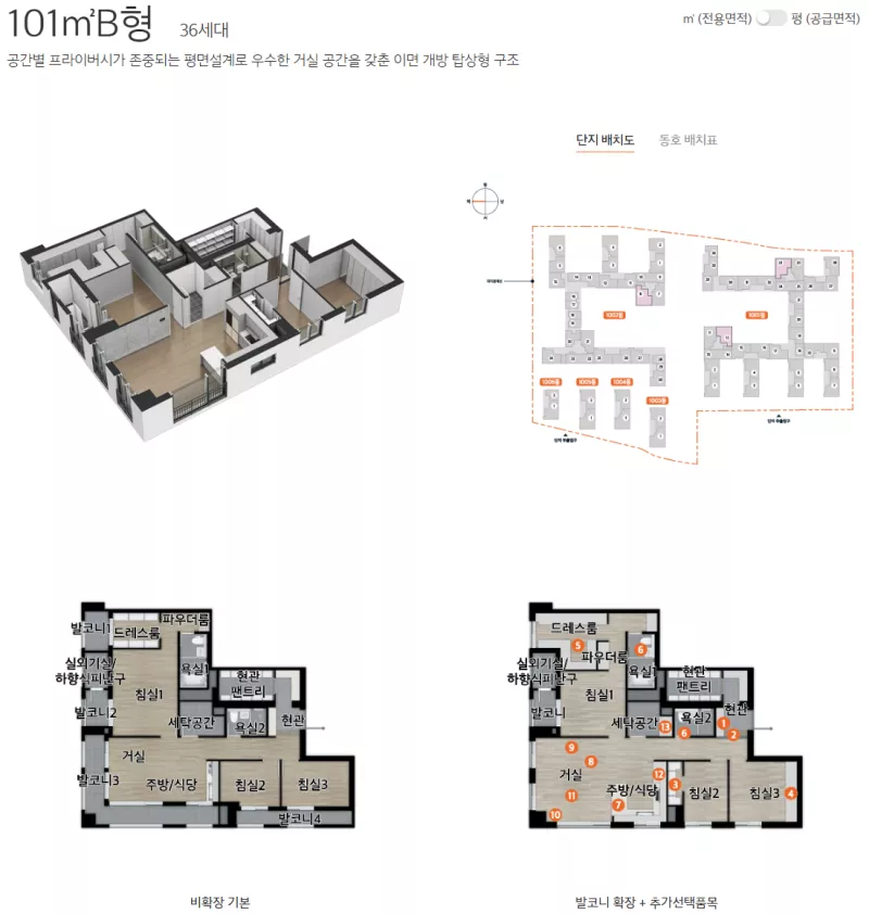 101㎡B 평면도. 출처: 홈페이지