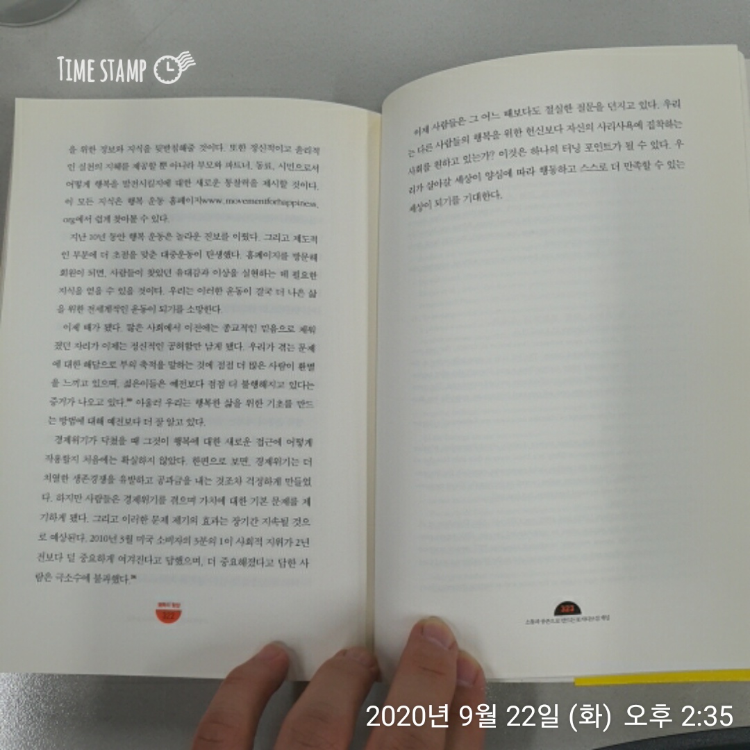  행복의함정 세상에서 가장 중요한 사람은