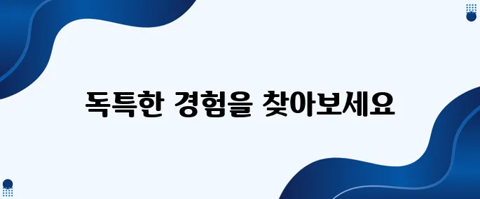 여행지 추천으로 특별한 추억을 만들어보세요.