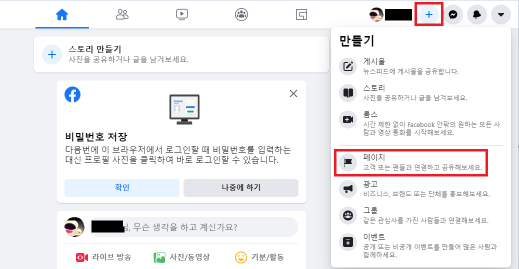  [애드센스] 티스토리 블로그와 페이스북 연동하는 방법.