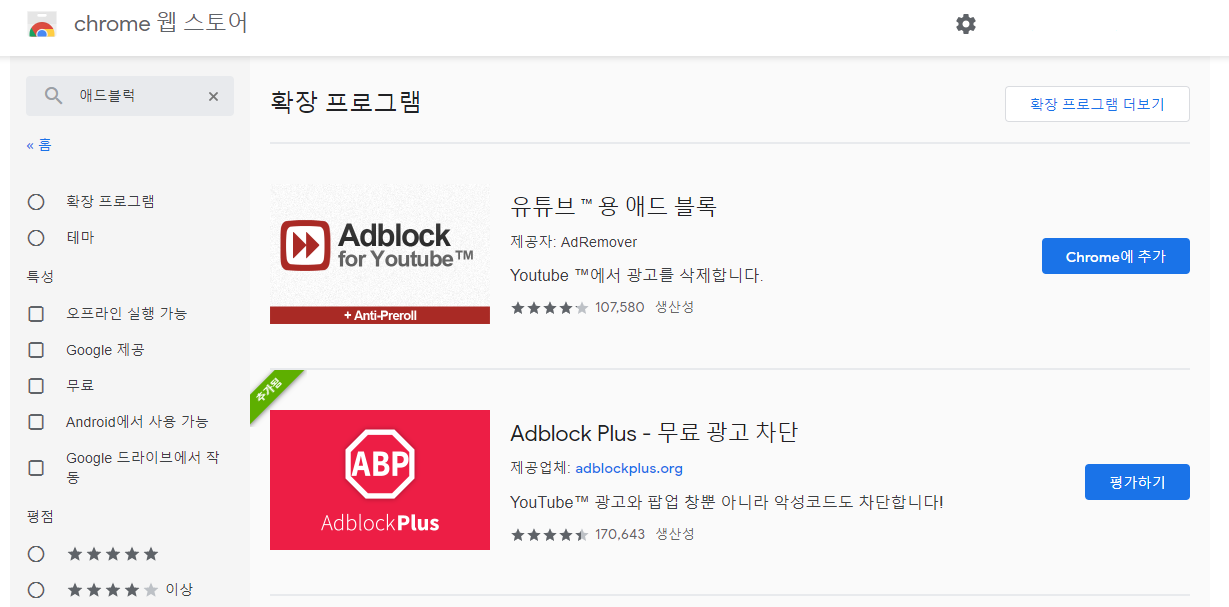  [애드블록] 간단하게 유튜브 광고 차단하는법
