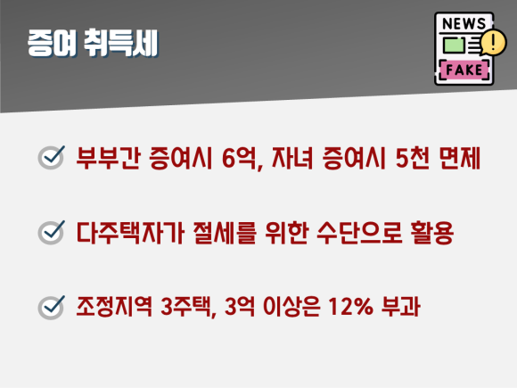 이것만은 아셔야 돼요 부담부 증여 양도세 계산, 4