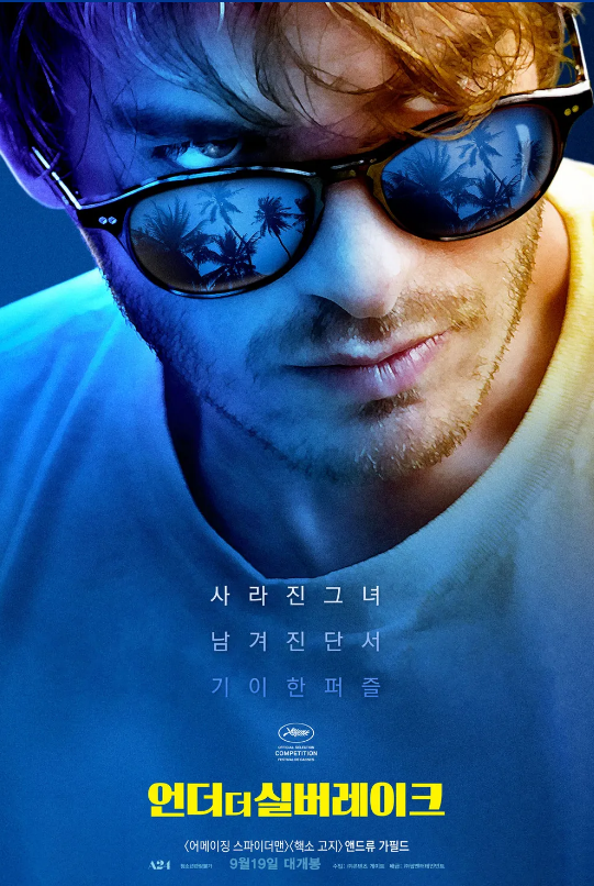 언더 더 실버 레이크 관련 사진