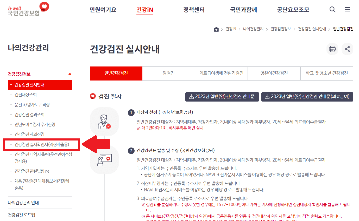 직장인 건강검진 결과 조회 출력하는 방법