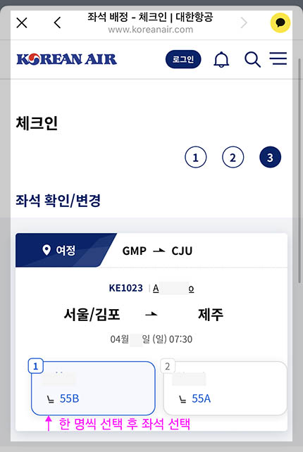 대한-항공-모바일-체크-인