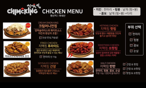 치맥킹 이미지