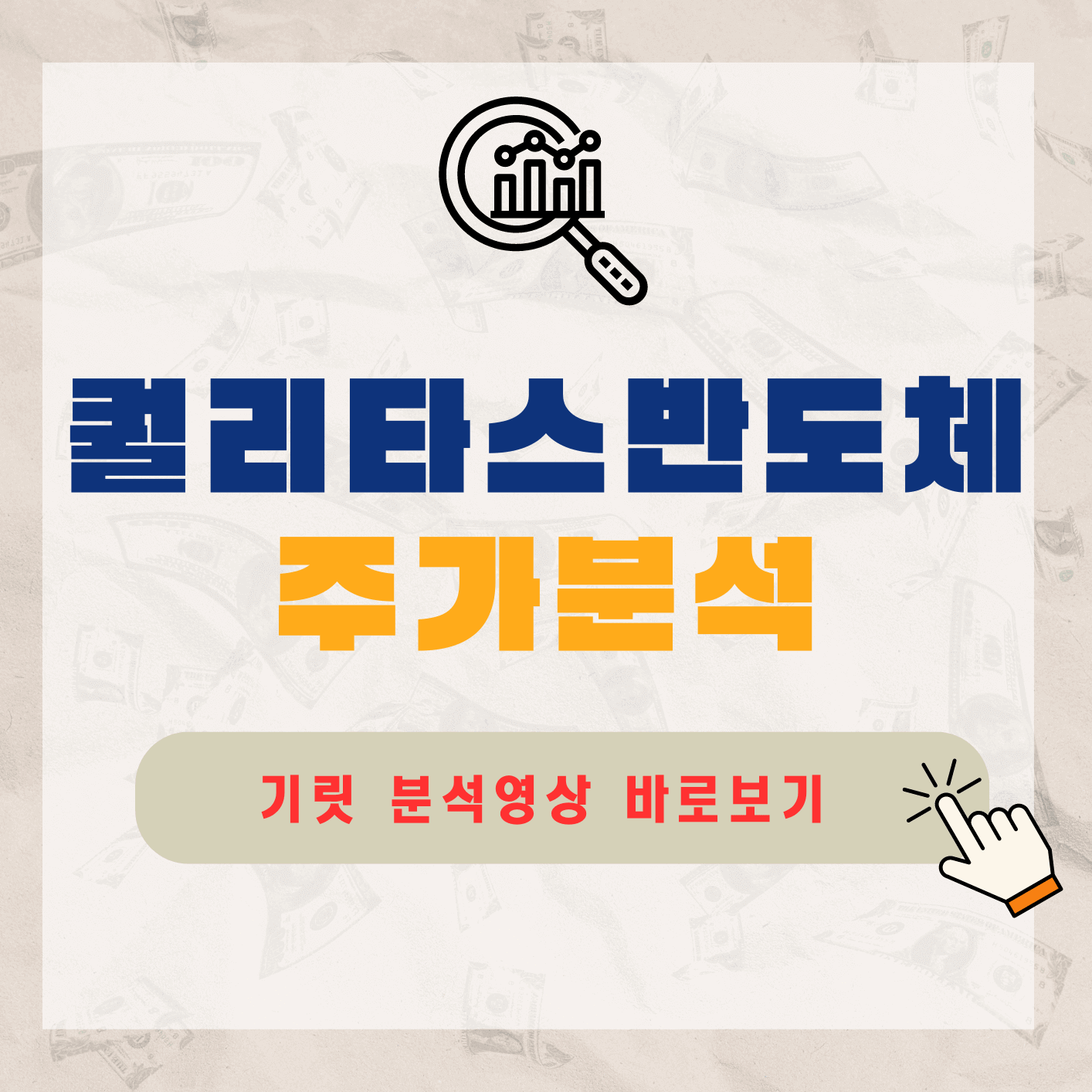 퀄리타스반도체-주가-전망-배당금-썸네일