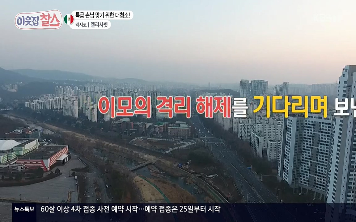 이웃집 찰스.E334.220420p-NEXT.mp4_20220420_184321.791.jpg