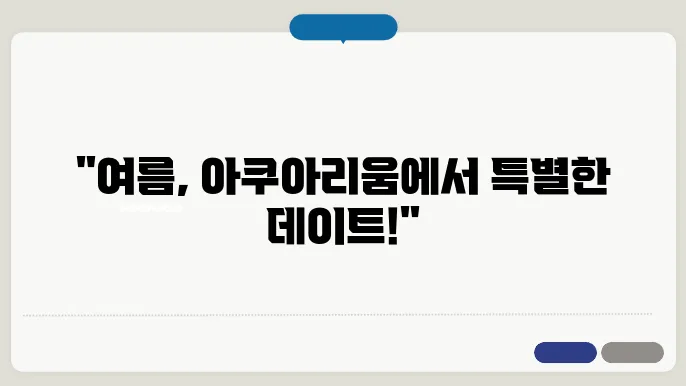 아쿠아리움 내 카페 모습