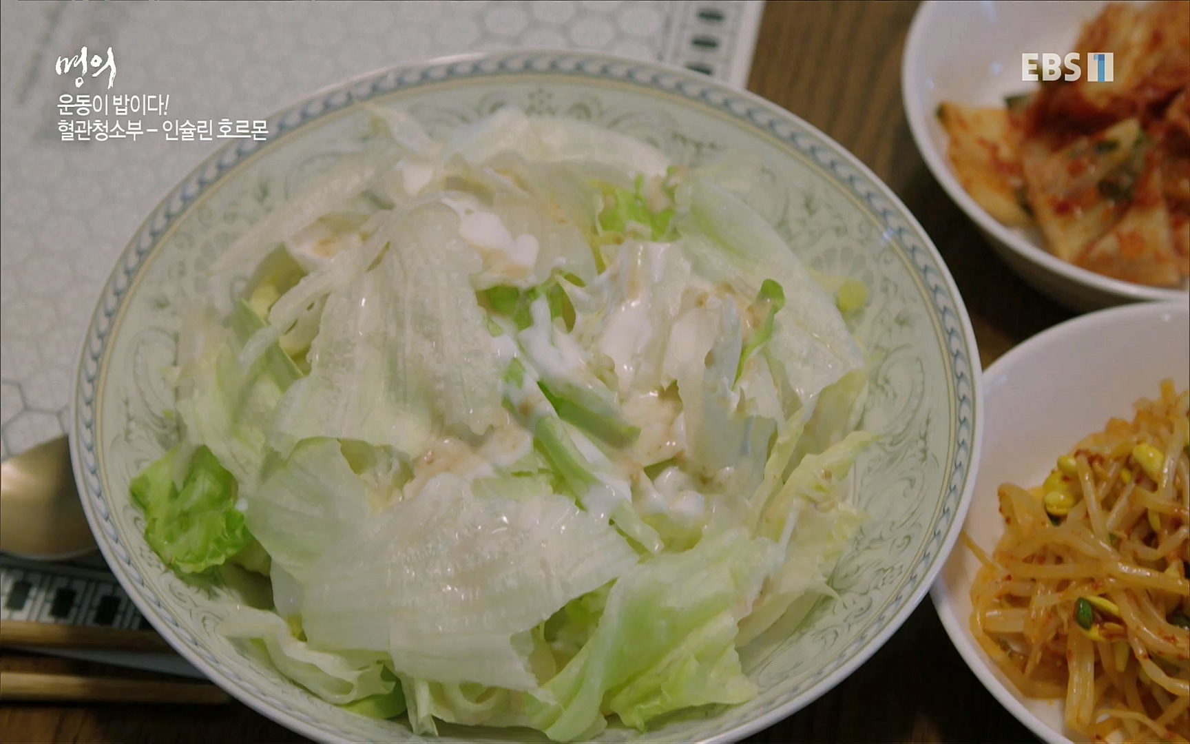 EBS 명의 헬스케어 - TV - 교육의 중심 EBS내 몸을 지배하는 7가지 호르몬 3부, 운동이 밥이다! .mp4_20220711_202514.323.jpg