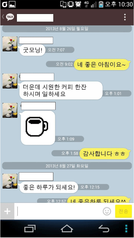 번호 따였는데,소개팅 후 카톡 내용