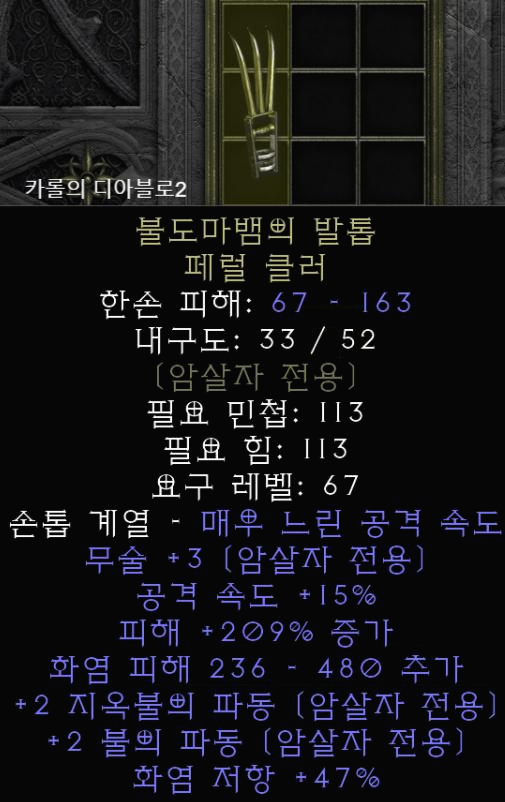  디아블로2 불도마뱀의 발톱 페럴 클러(레저렉션)