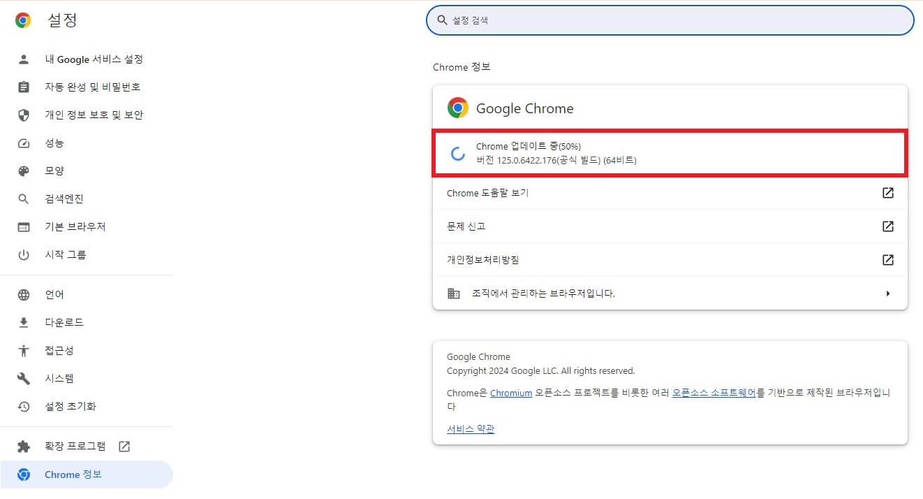 크롬(Chrome) 최적화