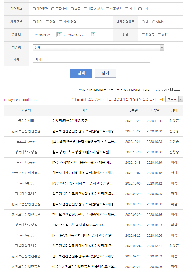 공기업 단기 임시 계약직임시고용원 서류 및 면접 합격 후기 공기업 단기 임시 계약직임시고용원 서류 및 면접 합격 후기