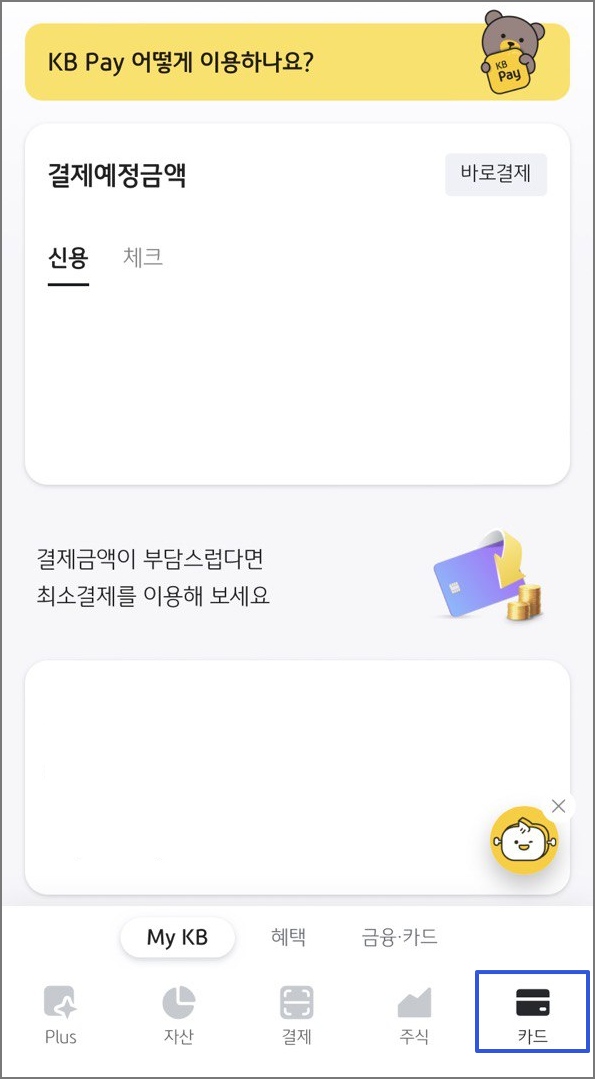 kbpay 어플 메뉴 선택화면입니다.