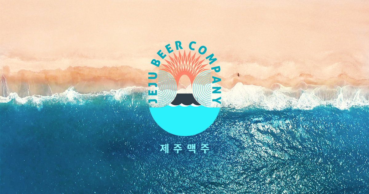  <제주맥주>에 모조리 알려드리겠습니다. 꼭 보세욬ㅋ