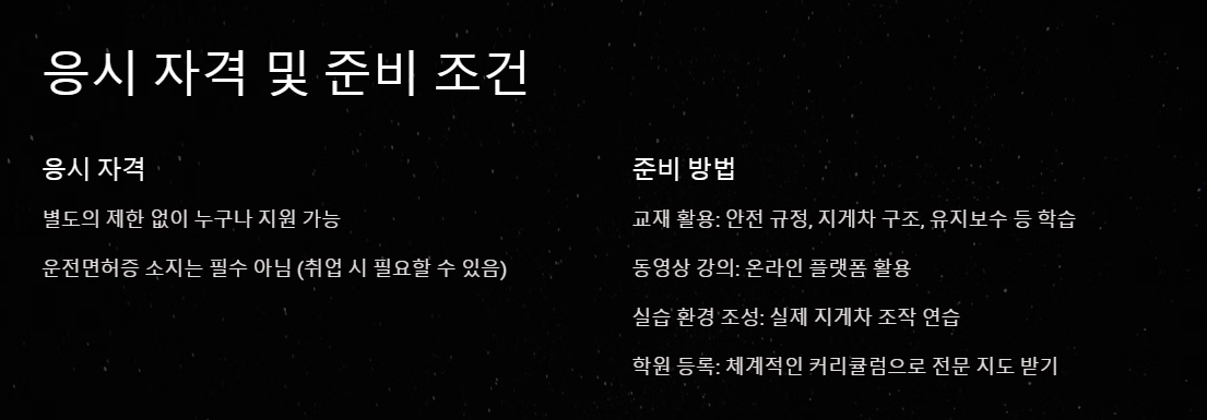 지게차운전기능사 시험일정 물류와 건설 현장의 핵심 자격증