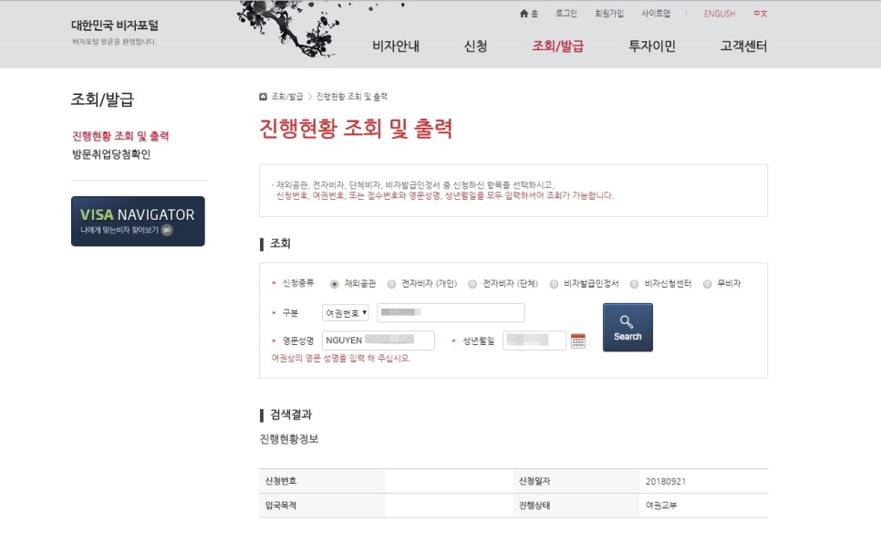  베트남 국제결혼, 결혼이민 비자(F-6) 발급 완료!