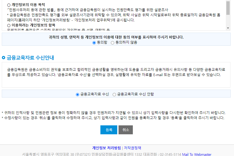  금감원 민원신청 방법, 카카오페이 대신증권 어플 전산장애 오류 먹통 +민원자율조정 및 민원이첩 제도