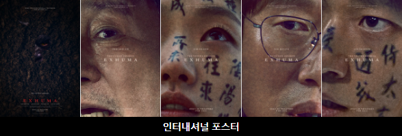 영화-파묘-절대-보면-안되는-이유
