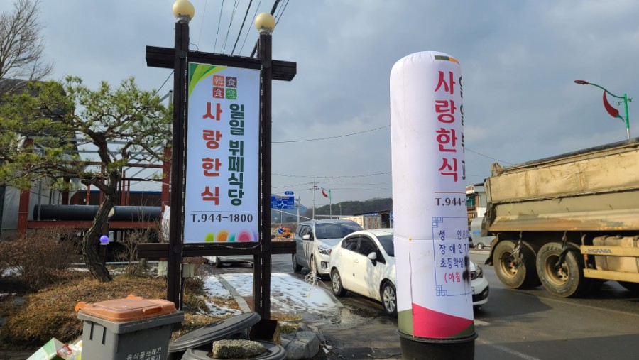 일일 - 사랑한식(뷔페) 3
