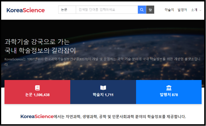 KoreaScience Website