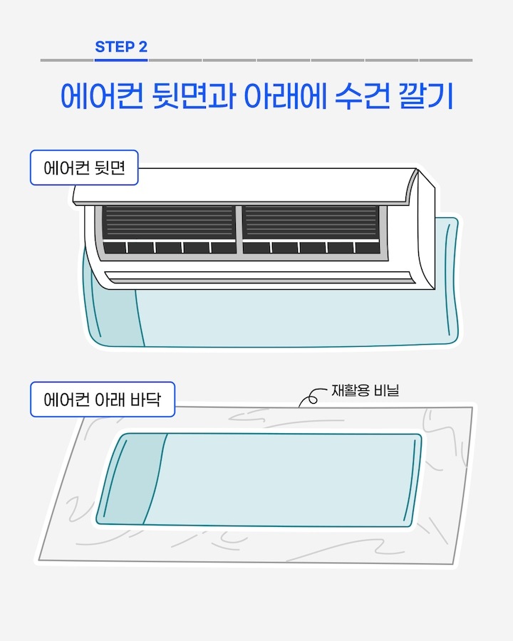 벽걸이 에어컨 셀프 청소