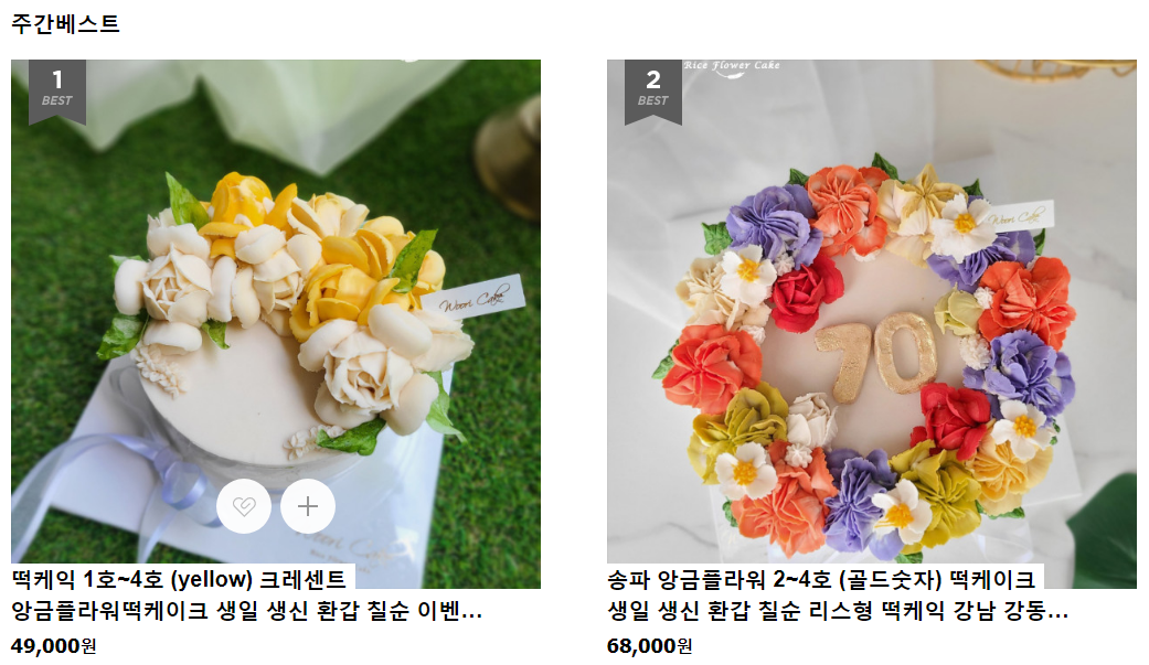  케이크와 케이크떡 주문 선물?  수제케이크 우리플라워케이크에서