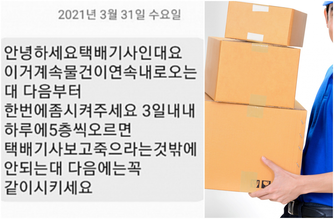  "택배기사 죽으란 거죠"..엘베 없는 5층 주민이 받은 문자