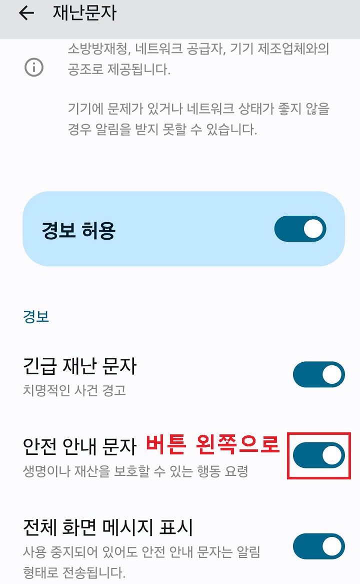 안전안내문자 메뉴 보임
