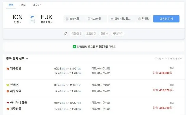 일본 항공권 예매_13