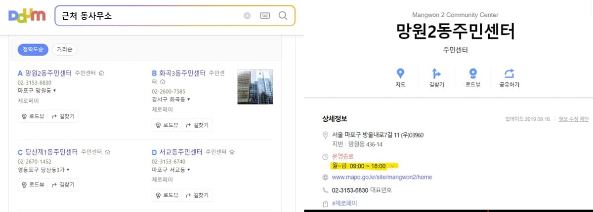 동사무소