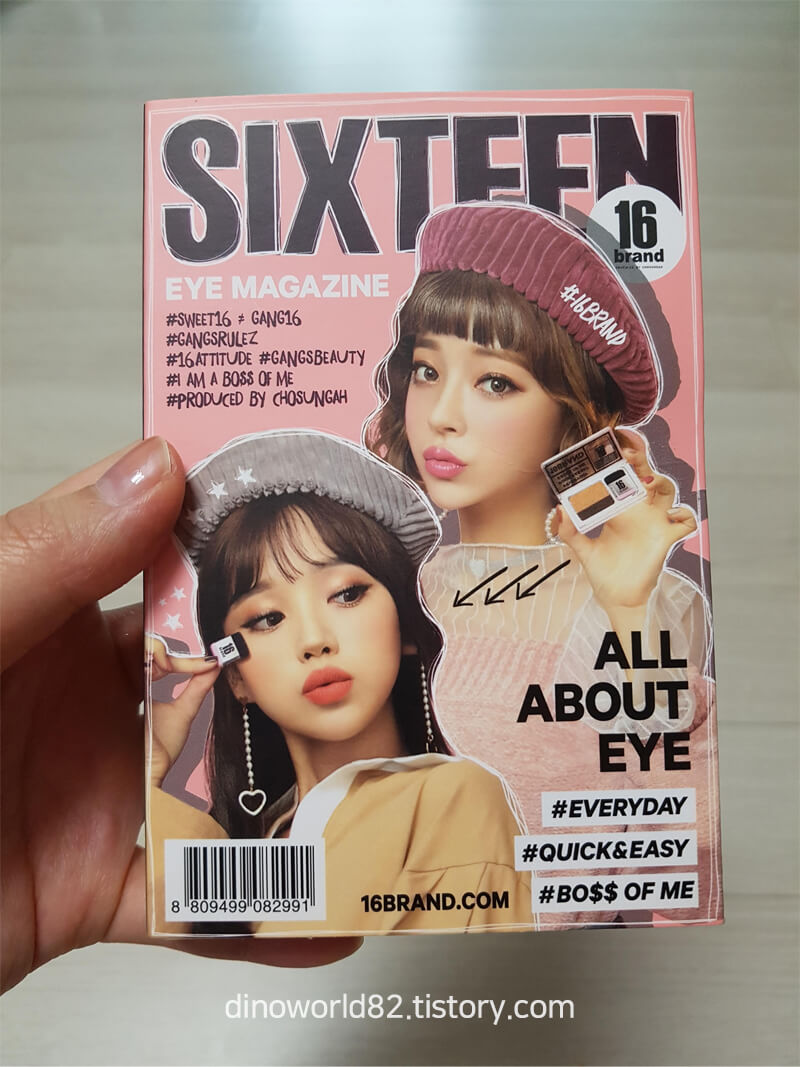  조성아 16브랜드 아이매거진 [3초 아이섀도우 추천]