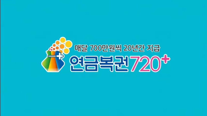  연금복권 720 - 41회차 당첨정보 (2월 11일 추첨)