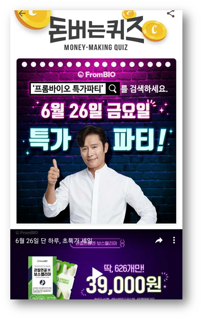  [앱테크]캐시워크돈버는퀴즈정답6월26일,프롬바이오관절통증을잡아주는프롬바이오누적판매량1위 제품