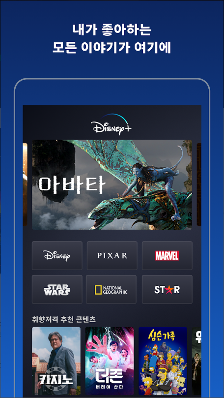 디즈니 플러스&#44; Disney+&#44; 픽사&#44; 스타워즈&#44; 마블